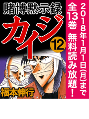 Honto 賭博黙示録カイジ 全巻無料読み放題 電子書籍