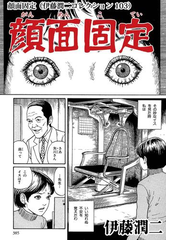 伊藤 潤二 漫画 画像 壁紙画像マンガ