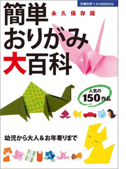 書店員おすすめ 折り紙の本21選 Honto