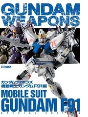 ガンダムウェポンズ 機動戦士ガンダムｆ９１編の通販 ホビージャパンmook 紙の本 Honto本の通販ストア