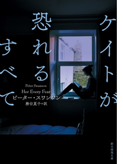 ケイトが恐れるすべて Honto電子書籍ストア