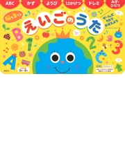 詩 うたの絵本ランキング Honto