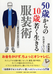 男性ファッションランキング Honto