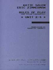 ルールズ オブ プレイ ゲームデザインの基礎 ユニット２ ４ ルールの通販 ケイティ サレン エリック ジマーマン 紙の本 Honto本の通販ストア