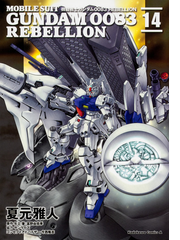 機動戦士ガンダム００８３ ｒｅｂｅｌｌｉｏｎ １４ 角川コミックス エース の通販 夏元雅人 矢立肇 角川コミックス エース コミック Honto本の通販ストア