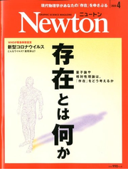 Newton ニュートン 年 04月号 雑誌 の通販 Honto本の通販ストア