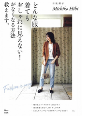 女性ファッションランキング Honto