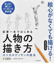 絵画の描き方ランキング Honto