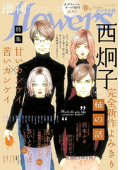 ｆｌｏｗｅｒｓ編集部の電子書籍一覧 Honto