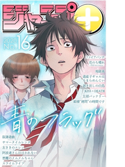 ジャンプ デジタル雑誌版 2020年16号 漫画 の電子書籍 無料 試し読みも Honto電子書籍ストア