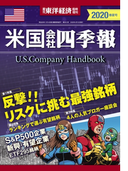 米国会社四季報春夏号 Honto電子書籍ストア