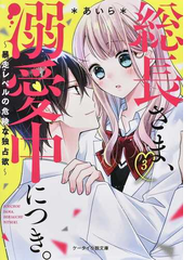 ケータイ小説文庫 野いちごランキング Honto