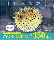 目でみる数字の通販 岡部 敬史 山出 高士 紙の本 Honto本の通販ストア