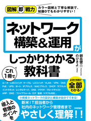 ネットワーク構築 運用がこれ１冊でしっかりわかる教科書の通販 のびきよ 朝岳健二 紙の本 Honto本の通販ストア