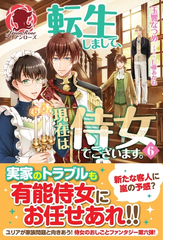 Honto アリアンローズ ノクスノベルス ライトノベル 全商品対象 30 Offクーポン 電子書籍