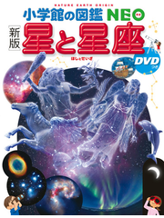 星と星座 新版の通販 大川拓也 藤村シシン 紙の本 Honto本の通販ストア