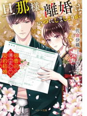 ベリーズ文庫通販ランキング Honto