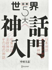 神話 伝説 民話ランキング Honto