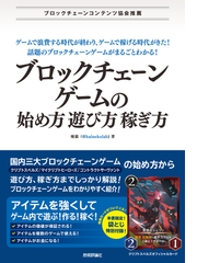 ブロックチェーンゲームの始め方 遊び方 稼ぎ方の通販 廃猫 紙の本 Honto本の通販ストア