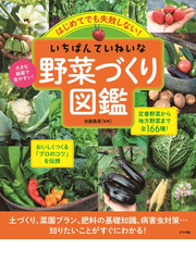家庭菜園ランキング Honto 家庭菜園ランキング Honto