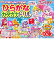 プリキュアランキング Honto