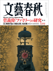 文藝春秋 Honto電子書籍ストア