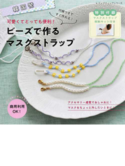 ビーズ細工ランキング Honto