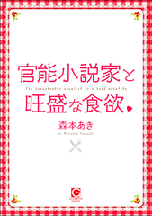 ガッシュ文庫電子書籍ランキング Honto