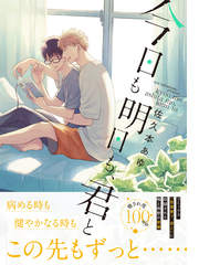今日も明日も 君と b s lovey comics の通販 佐久本 あゆ B S Lovey Comics 紙の本 Honto本の通販ストア 今日も明日も 君と b s lovey comics の通販 佐久本 あゆ B S Lovey Comics 紙の本 Honto本の通販ストア
