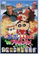 映画 クレヨンしんちゃん 電撃 ブタのヒヅメ大作戦 Dvd Bcba3960 映画 クレヨンしんちゃん 電撃 ブタのヒヅメ大作戦 Dvd Bcba3960