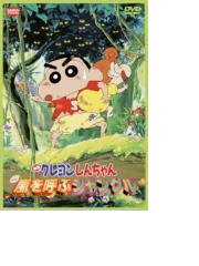 映画 クレヨンしんちゃん 嵐を呼ぶジャングル Dvd Bcba3962