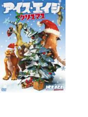 アイス エイジ クリスマス Dvd Fxbnm Honto本の通販ストア