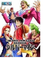 One Piece Film Gold映画連動特別編 シルバーマイン Dvd Eyba Honto本の通販ストア