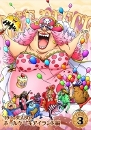 One Piece ワンピース 19thシーズン ホールケーキアイランド編 Piece 3 Dvd Eyba11646 Honto本の通販ストア