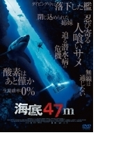 海底47m Dvd Gads1578 Honto本の通販ストア
