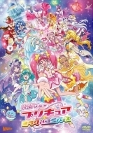 映画プリキュアミラクルユニバース Dvd Pcbx Honto本の通販ストア