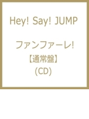 ファンファーレ Cdマキシ Hey Say Jump Jaca5805 Music Honto本の通販ストア