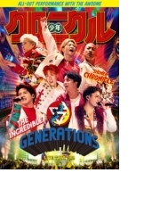 Generations Live Tour 2019 少年クロニクル 初回生産限定盤 Dvd