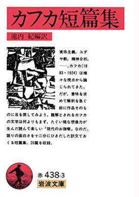 みんなのレビュー カフカ短篇集 カフカ 岩波文庫 紙の本 Honto本の通販ストア