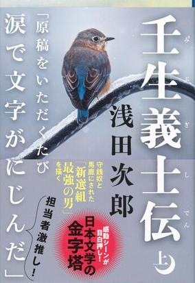 みんなのレビュー 壬生義士伝 上 上 浅田 次郎 文春文庫 紙の本 Honto本の通販ストア