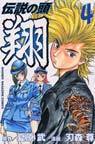 伝説の頭翔 ４ 週刊少年マガジン の通販 刃森 尊 夏原 武 コミック Honto本の通販ストア