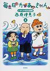 毎日かあさん 14巻セットの通販 西原 理恵子 コミック Honto本の通販ストア