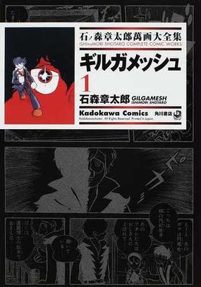 石ノ森章太郎萬画大全集 ７ ４ １ ｋａｄｏｋａｗａ ｃｏｍｉｃｓ の通販 石ノ森 章太郎 石森 章太郎 Kadokawa Comics 角川コミックス コミック Honto本の通販ストア