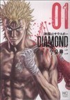 神様はサウスポーｄｉａｍｏｎｄ １の通販 今泉 伸二 コミック Honto本の通販ストア