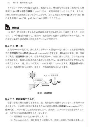 熱力学きほんの き やさしい問題から解いてだんだんと力をつけようの通販 小山 敏行 紙の本 Honto本の通販ストア