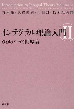 インテグラ ル 理論