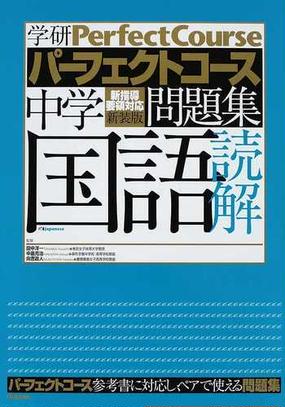 中学国語読解 新装版の通販 田中 洋一 中島 克治 紙の本 Honto本の通販ストア