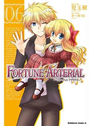 Fortune Arterial 6 漫画 の電子書籍 無料 試し読みも Honto電子書籍ストア