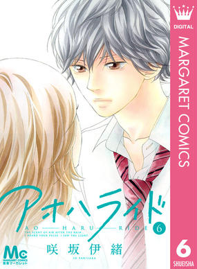 アオハライド 6 漫画 の電子書籍 無料 試し読みも Honto電子書籍ストア