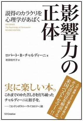 影響力の正体 説得のカラクリを心理学があばくの通販 ロバート ｂ チャルディーニ 岩田 佳代子 紙の本 Honto本の通販ストア